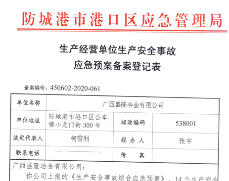 九游网页版页面登入界面-九游(中国)应急预案备案表公示
